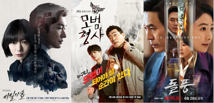 비밀의숲, 모범형사, 돌풍 포스터 이미지