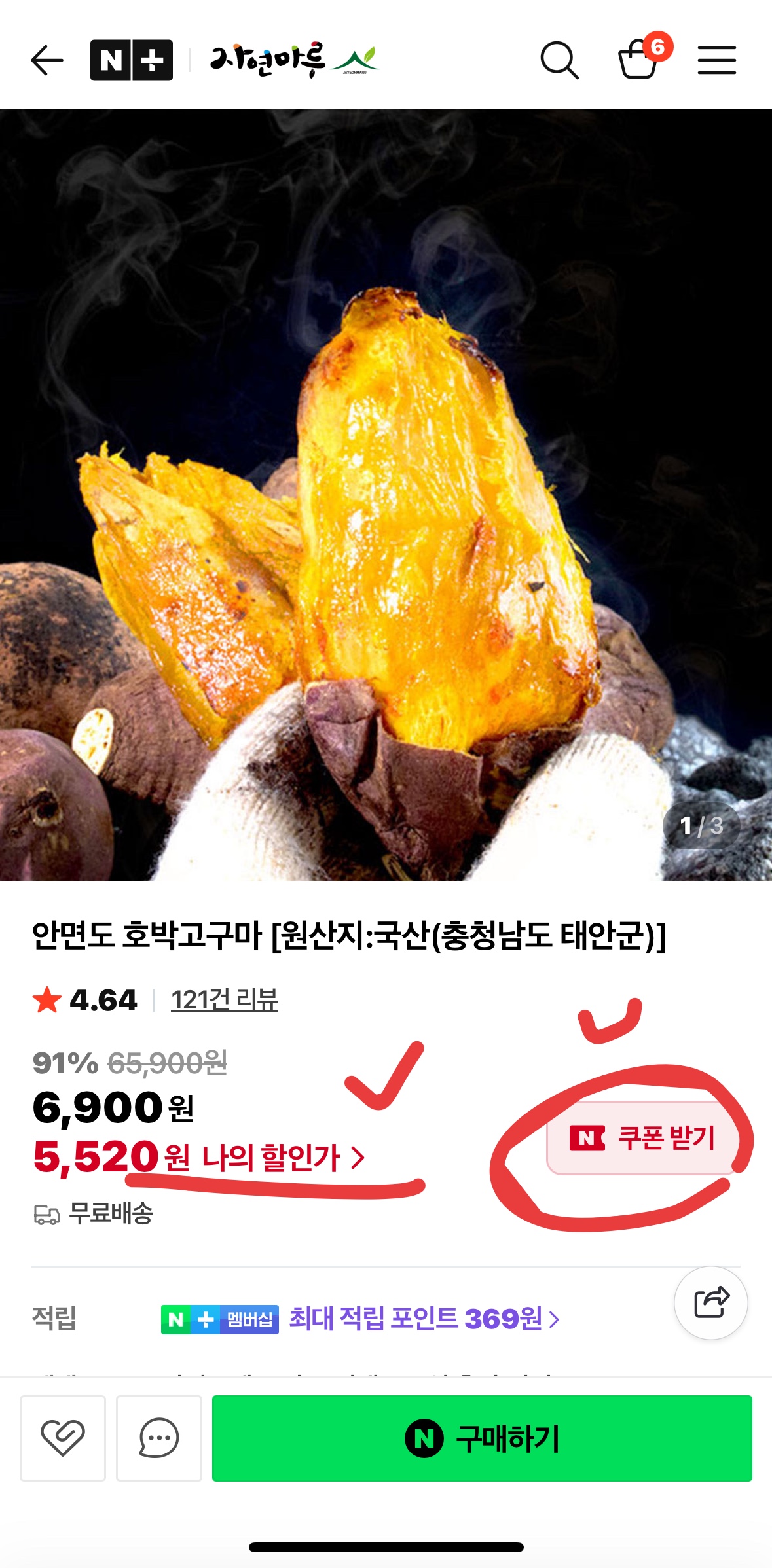 안면도 호박고구마 3kg 5천원대/무료배송