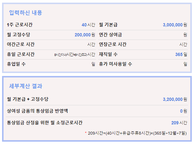 통상임금-계산기2