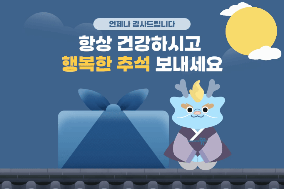 2024 추석 인사말 /추석 인사말 모음