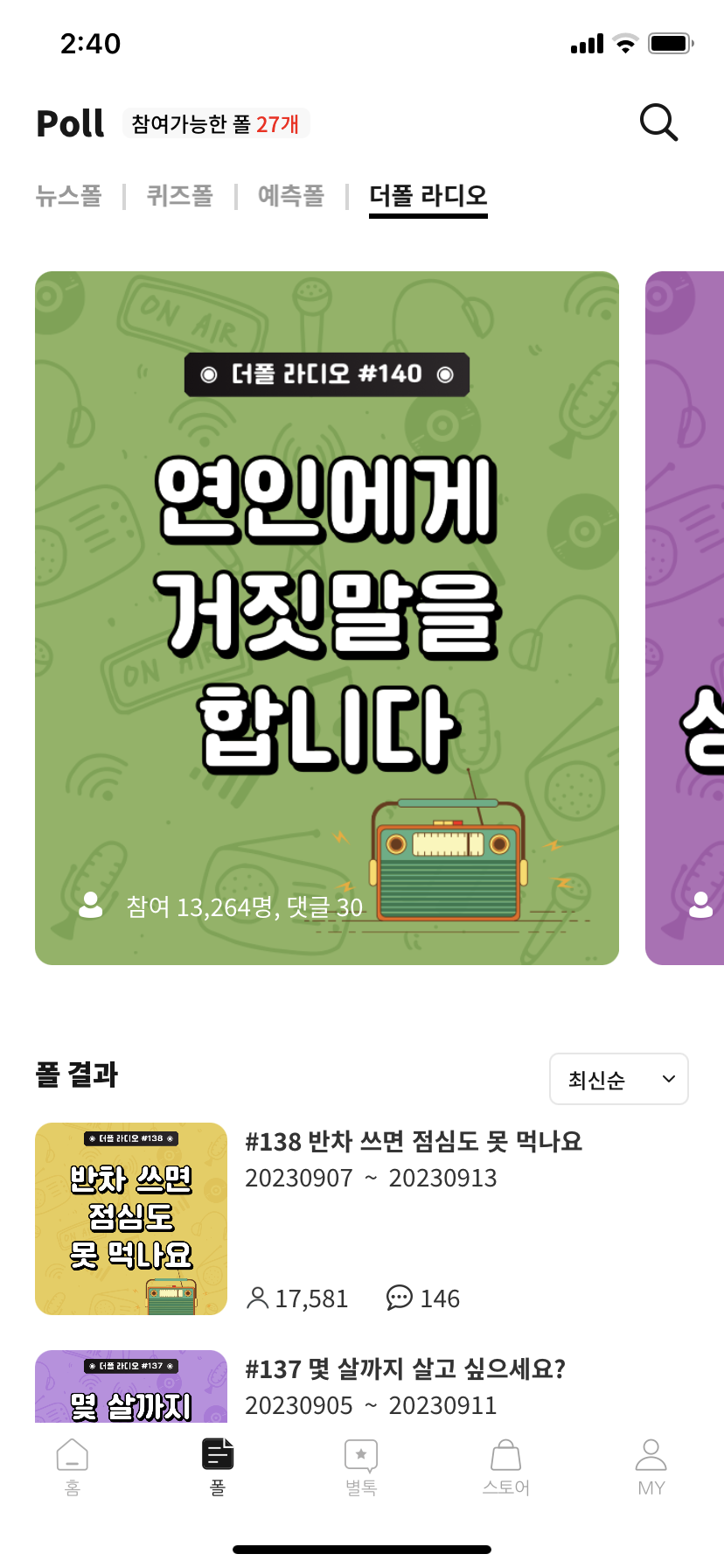 더폴 라디오 화면