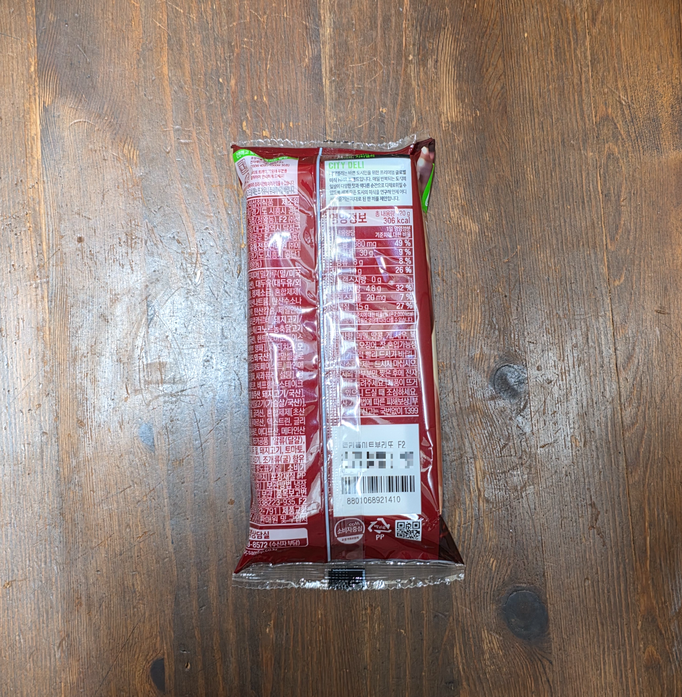 GS25트리플미트부리또