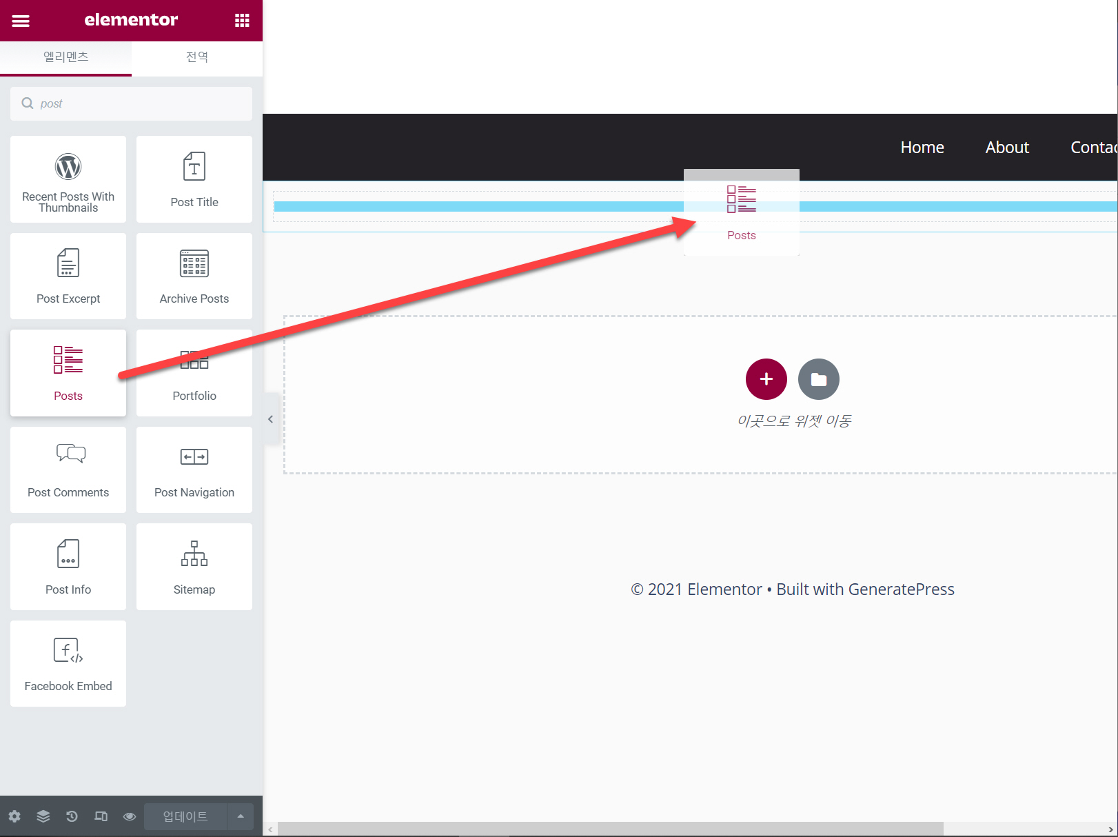 워드프레스 엘리멘터 포스트 위젯(Posts)