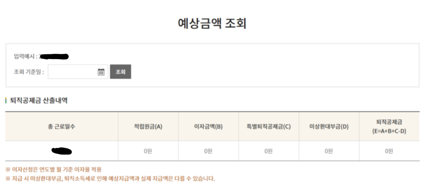 건설근로자 퇴직공제금