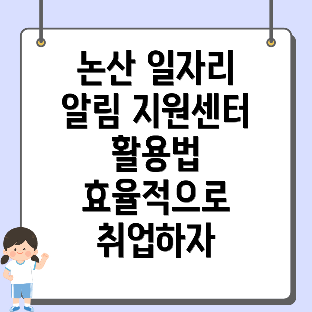 논산시 고용 지원