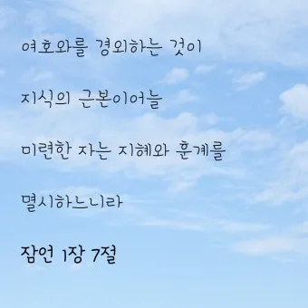 잠언 16장 9절 읽기 - 사람이 마음으로 자기의 길을 계획할지라도_18