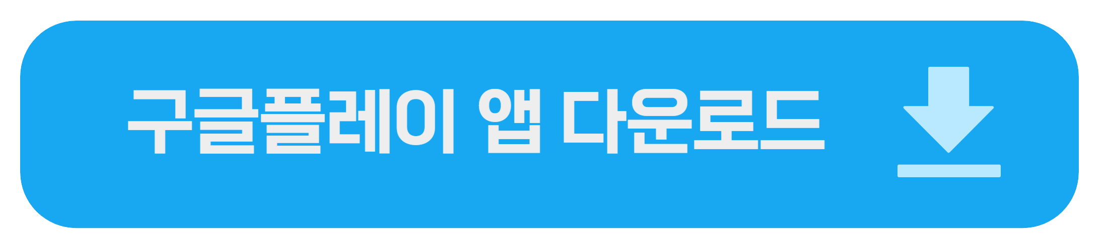 손목닥터9988 구글플레이 앱