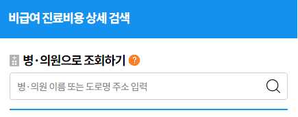 독감 예방 접종 가격 확인하기(+저렴한 병원 찾기)
