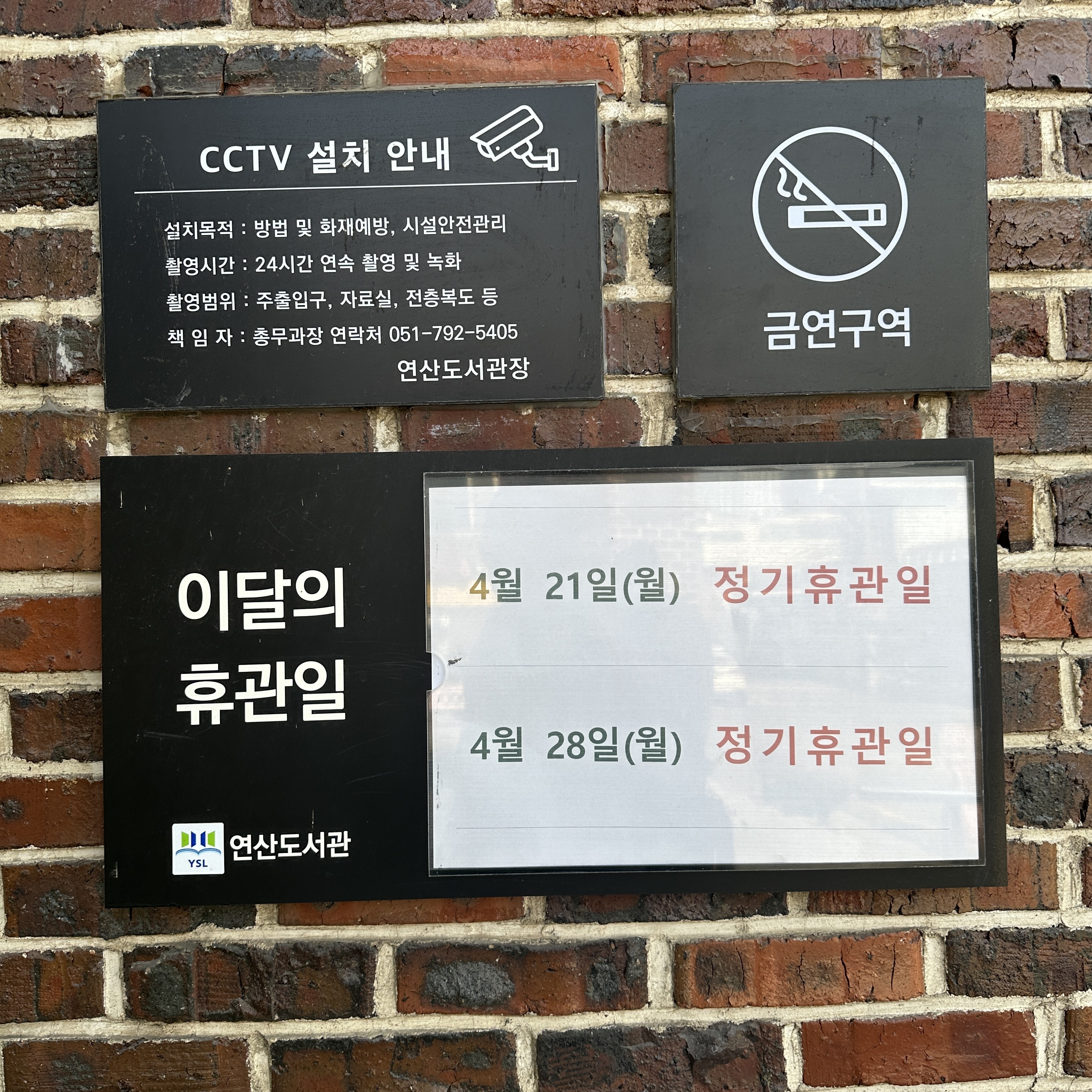 연산도서관_4월휴관일