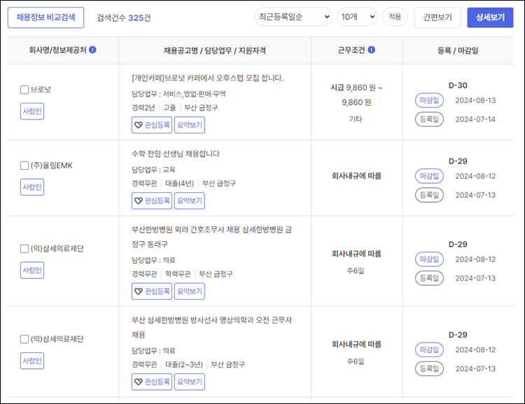 금정구청-구인구직