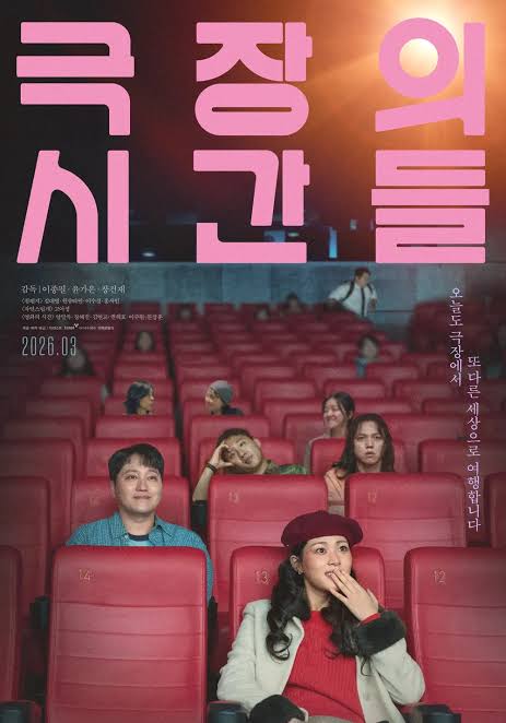 영화 <극장의 시간들> 포스터