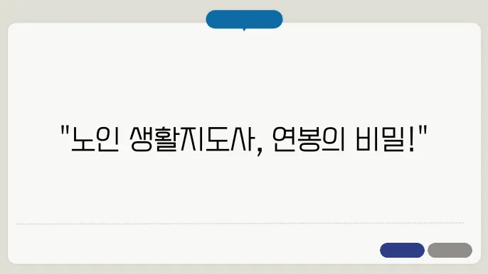 노인 생활지도사 관련 이미지