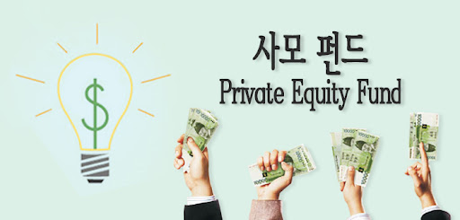 사모펀드