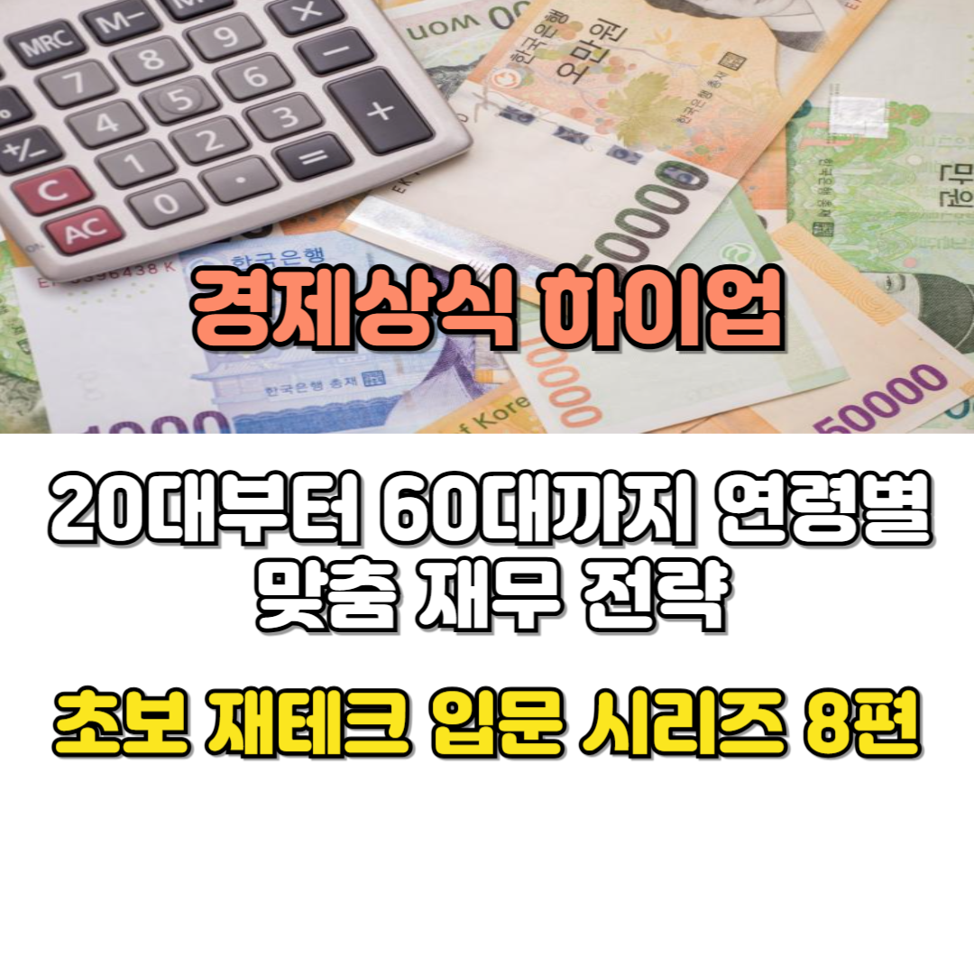 연령별 맞춤 재무 전략
