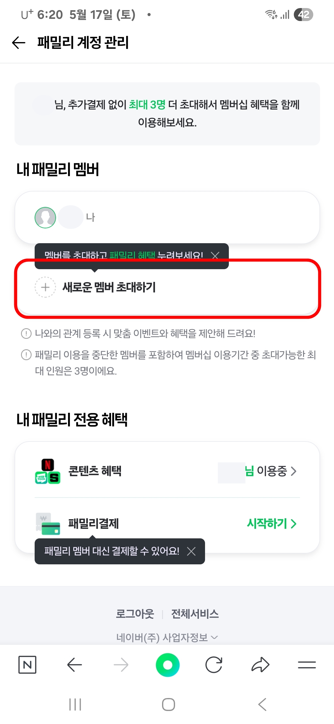 새로운 멤버 초대하기