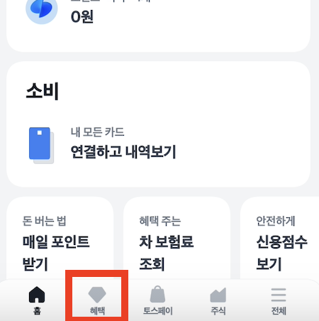 [토스] 행운퀴즈 정답 12월 8일(+2023)