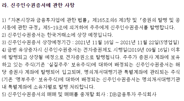 동방신주인수권거래기간