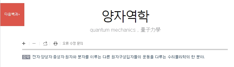 입자와 파동의 성질을 동시에 지닌 빛의 이중성을 설명하는 파동역학