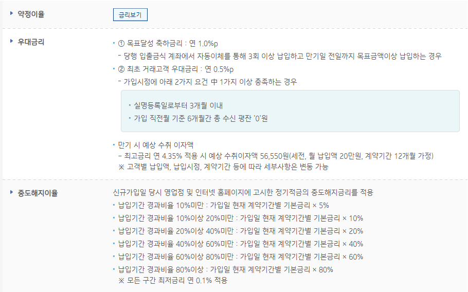 IBK D-day적금 개인 맞춤형 저축