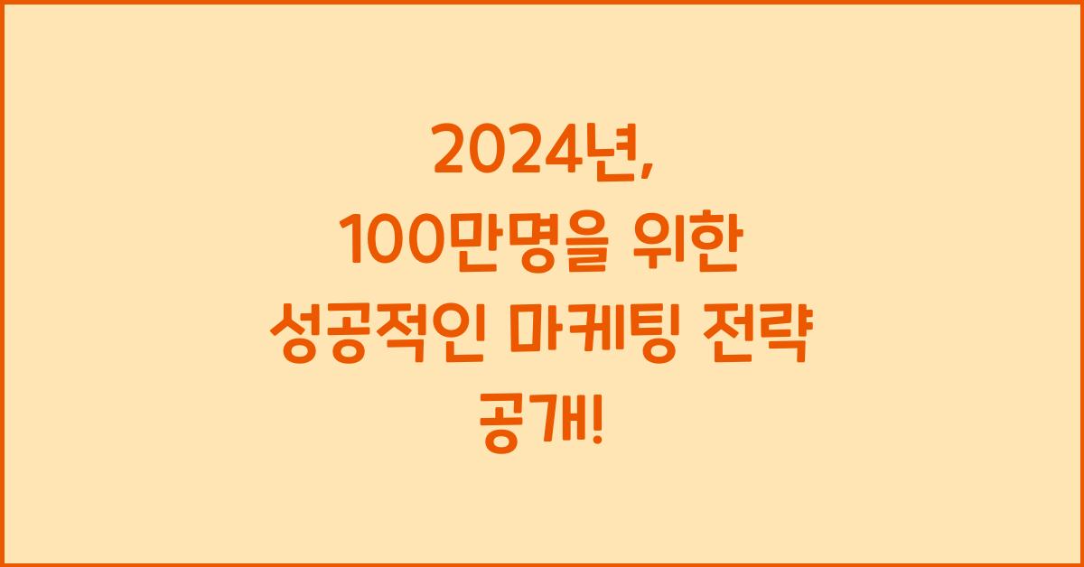 100만명