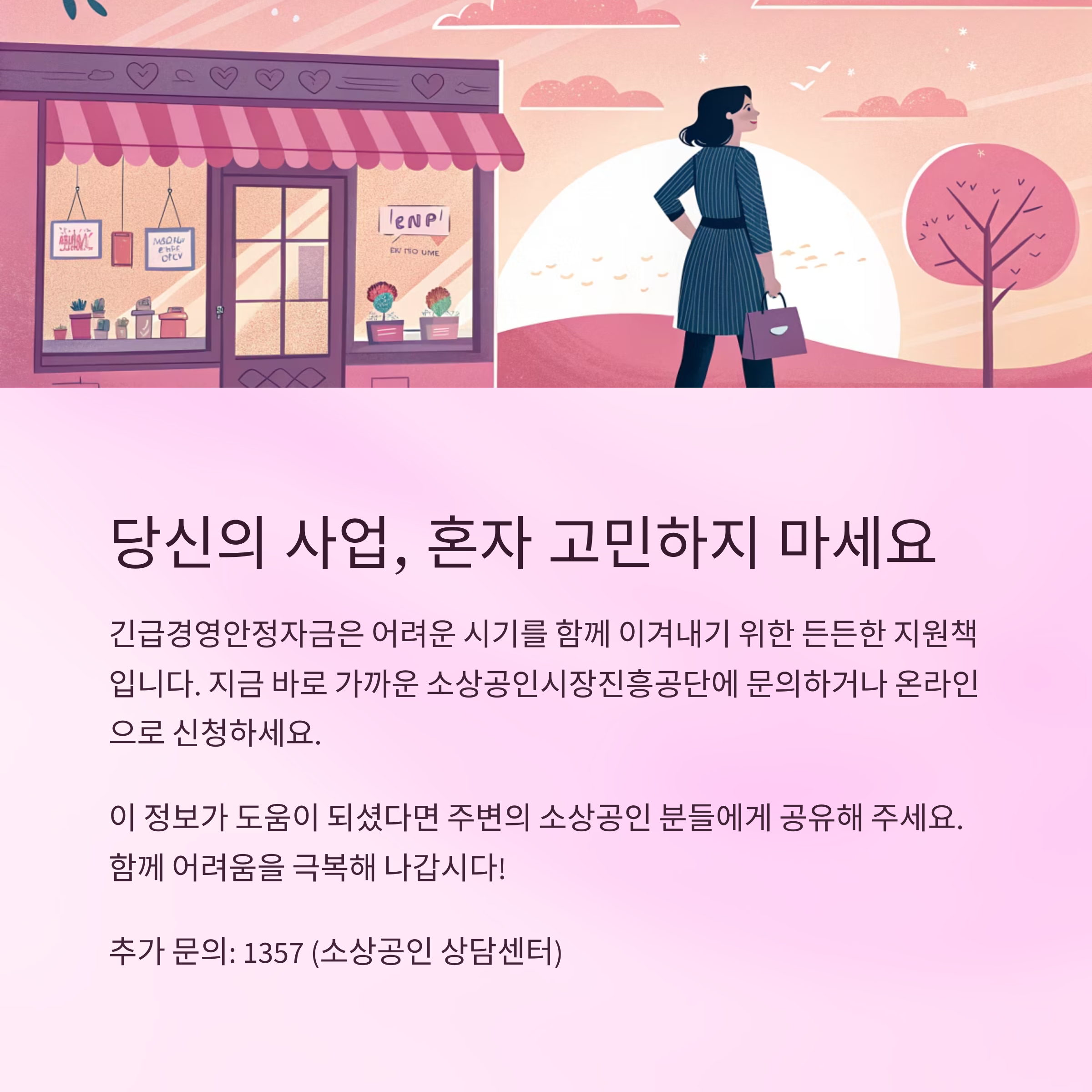긴급경영안정자금