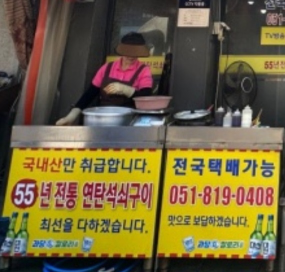 6시내고향-부산-부전시장-꼼장어-주차장산꼼장어
