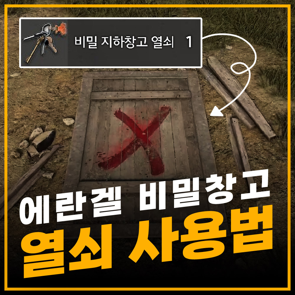 배틀그라운드 비밀 열쇠 사용법 썸네일
