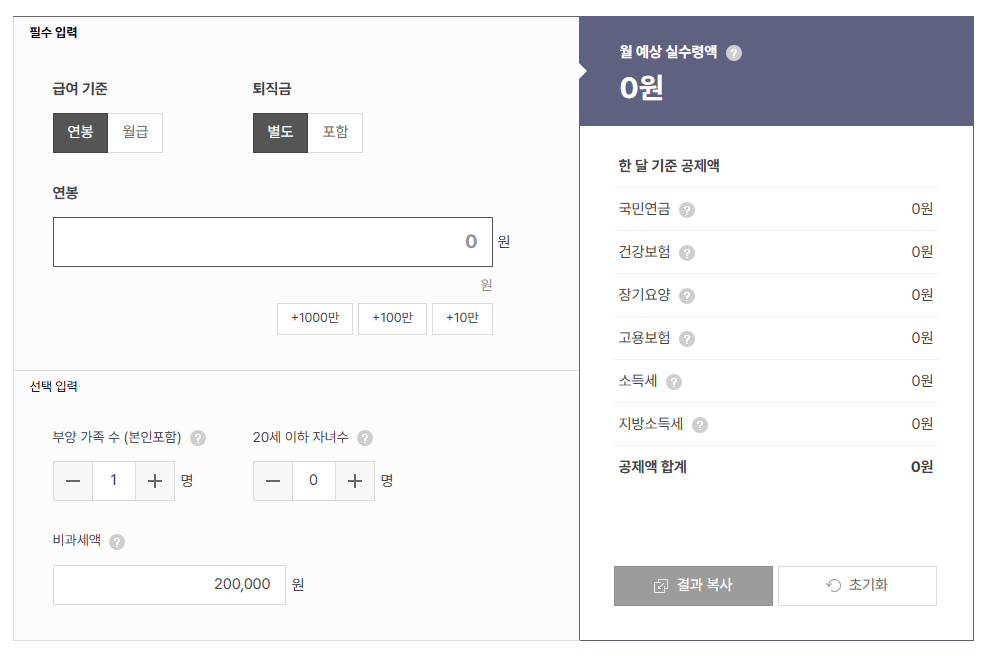 연봉계산기 실수령액표 확인방법 총정리