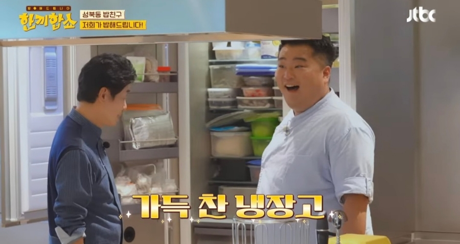 한끼합쇼 성북동집주인