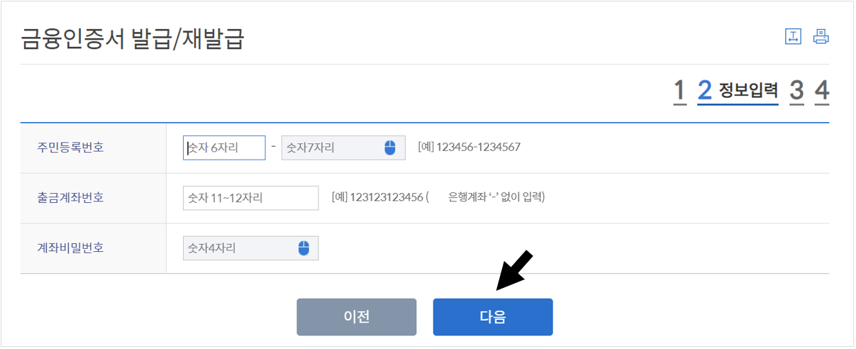 신원 확인 정보 입력 화면