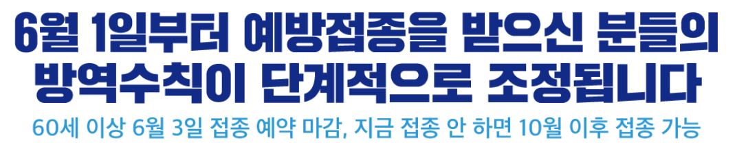 방역수칙 하향