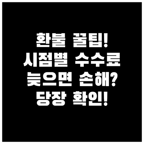 사천항공 항공권 취소 시점별 수수료 ..