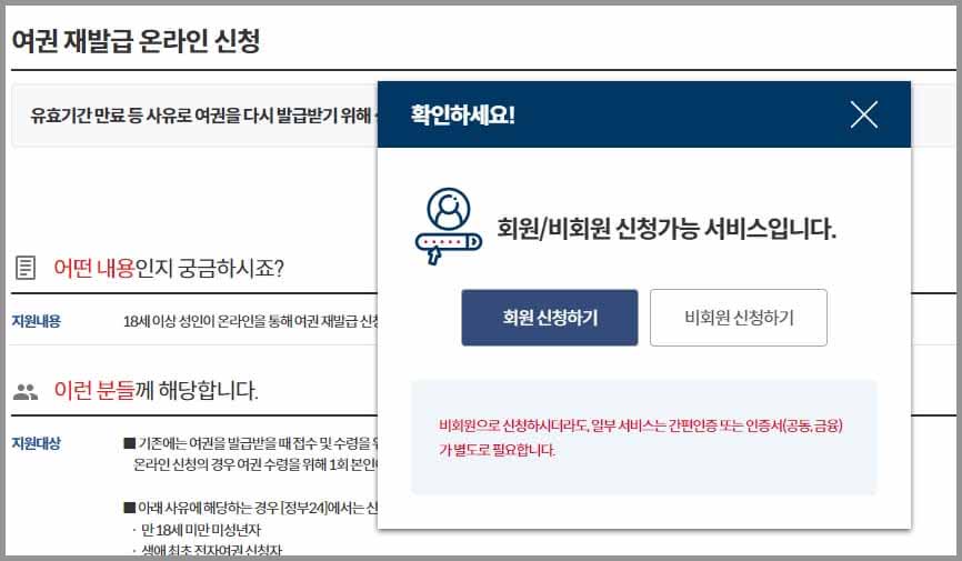 여권 재발급 온라인 신청
