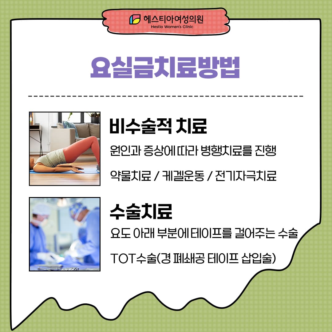 요실금치료방법
요실금증상