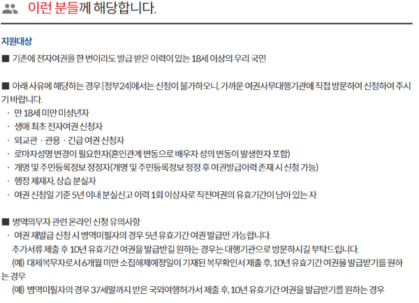 여권 재발급 온라인 신청