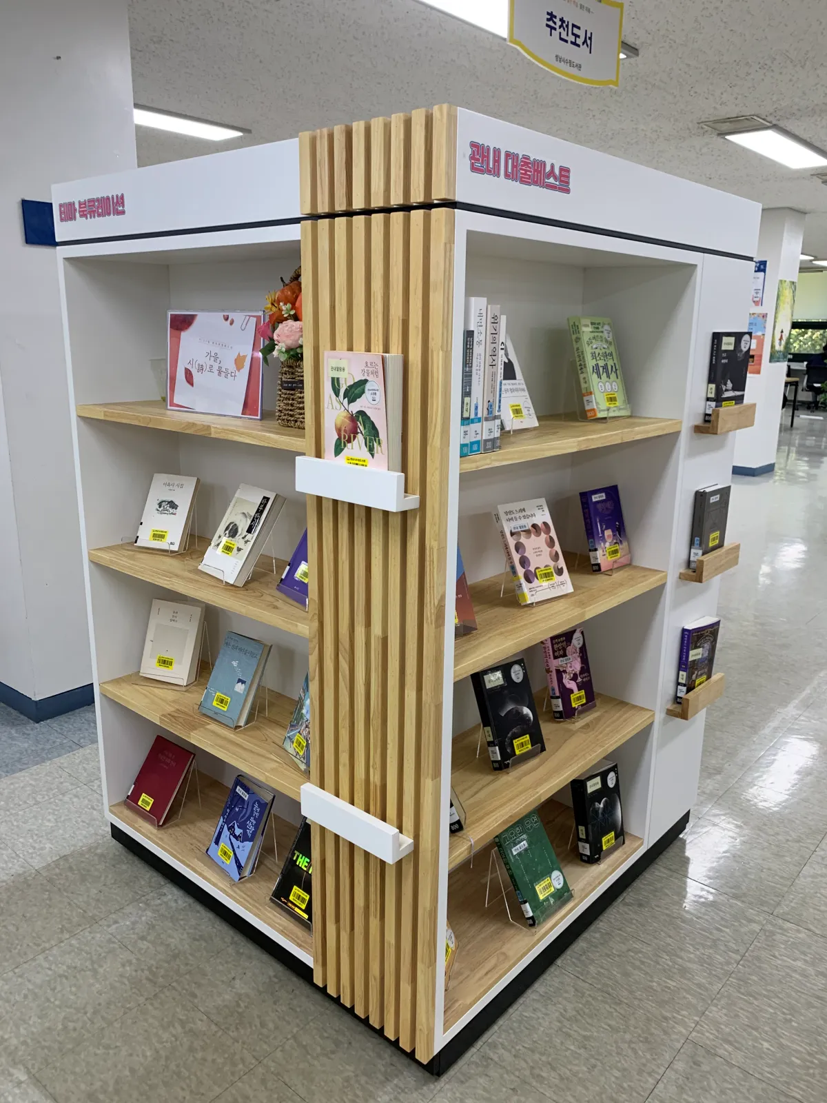 도서관내-추천도서-진열대