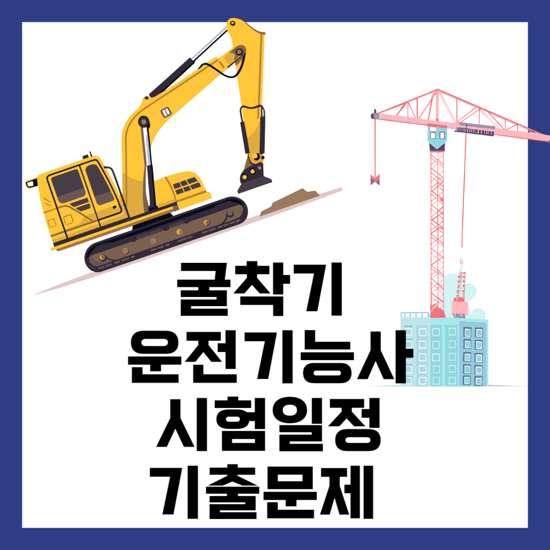 굴착기