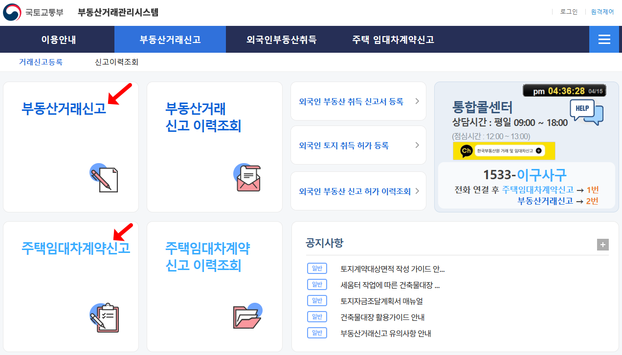 부동산거래신고시스템