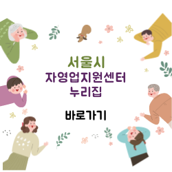 서울시 자영업지원센터 누리집 바로가기