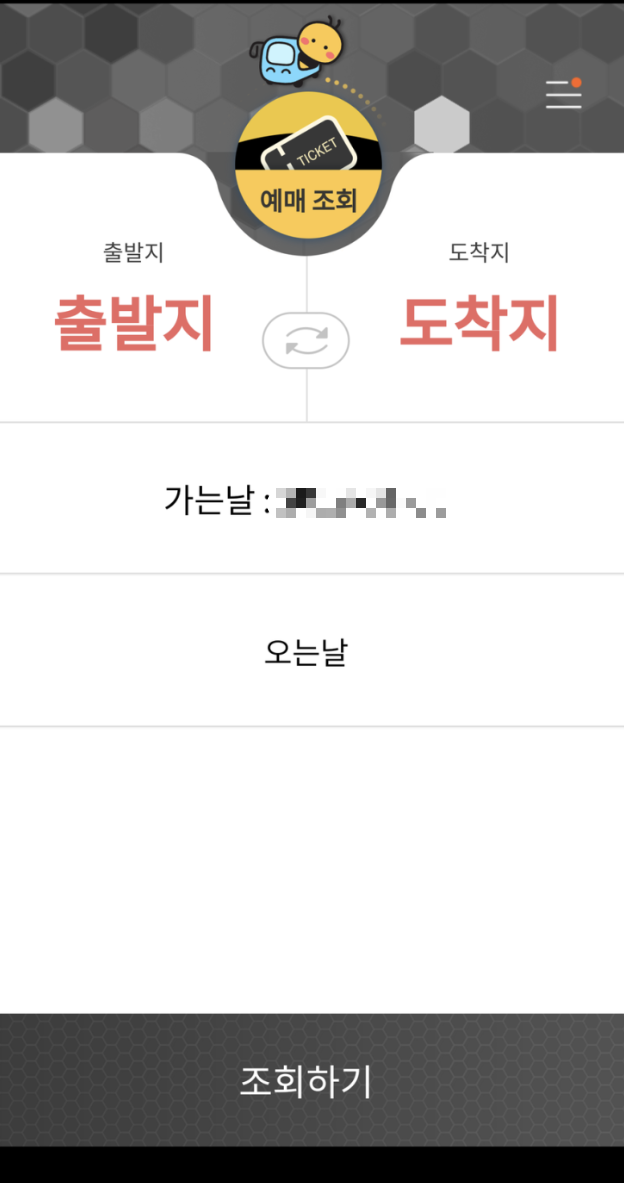 버스타고