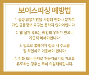 보이스피싱 FAQ|사람들이 가장 많이 묻는 질문 총정리