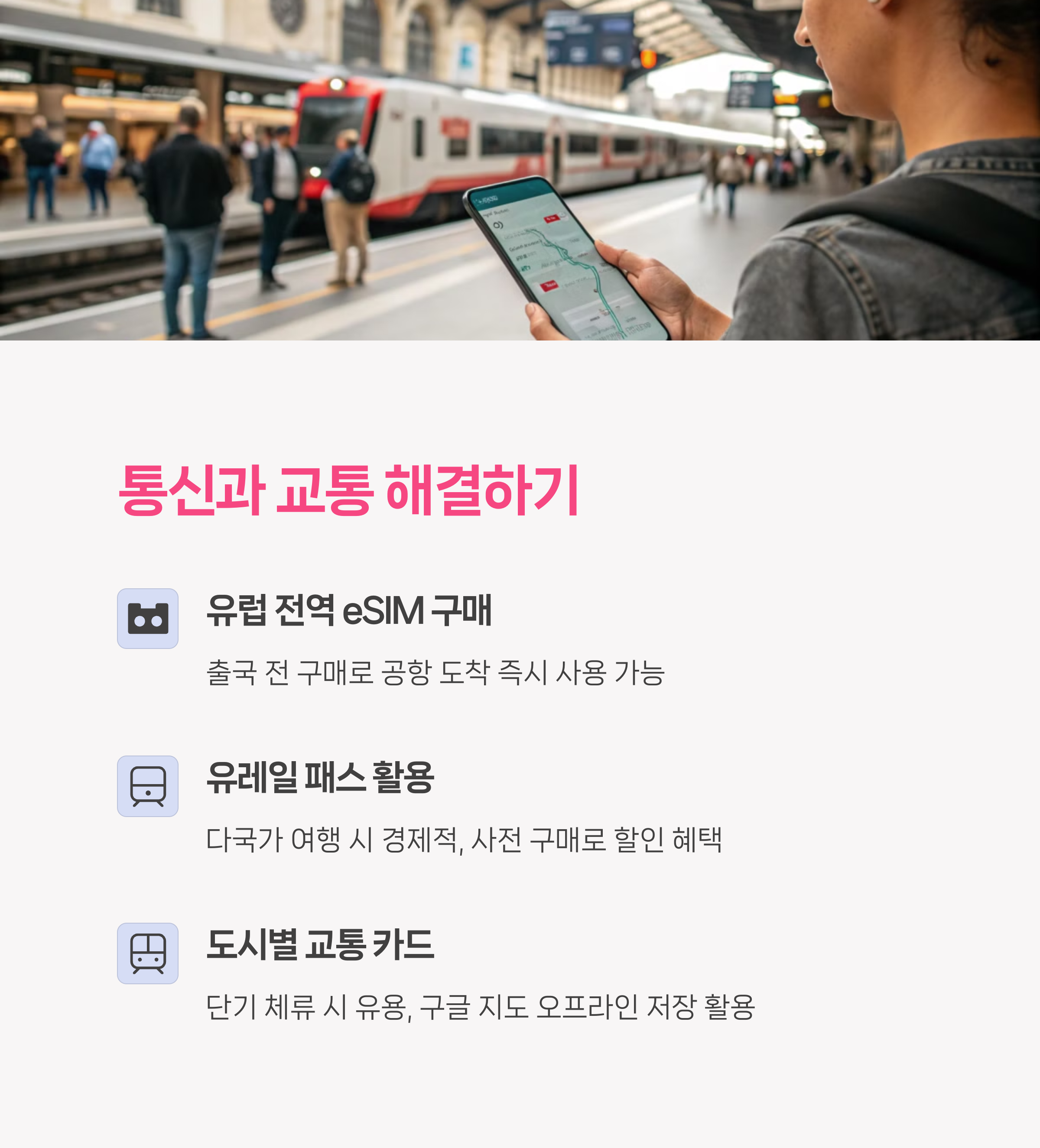 유럽유심