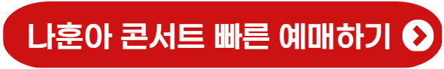 콘서트 예매
