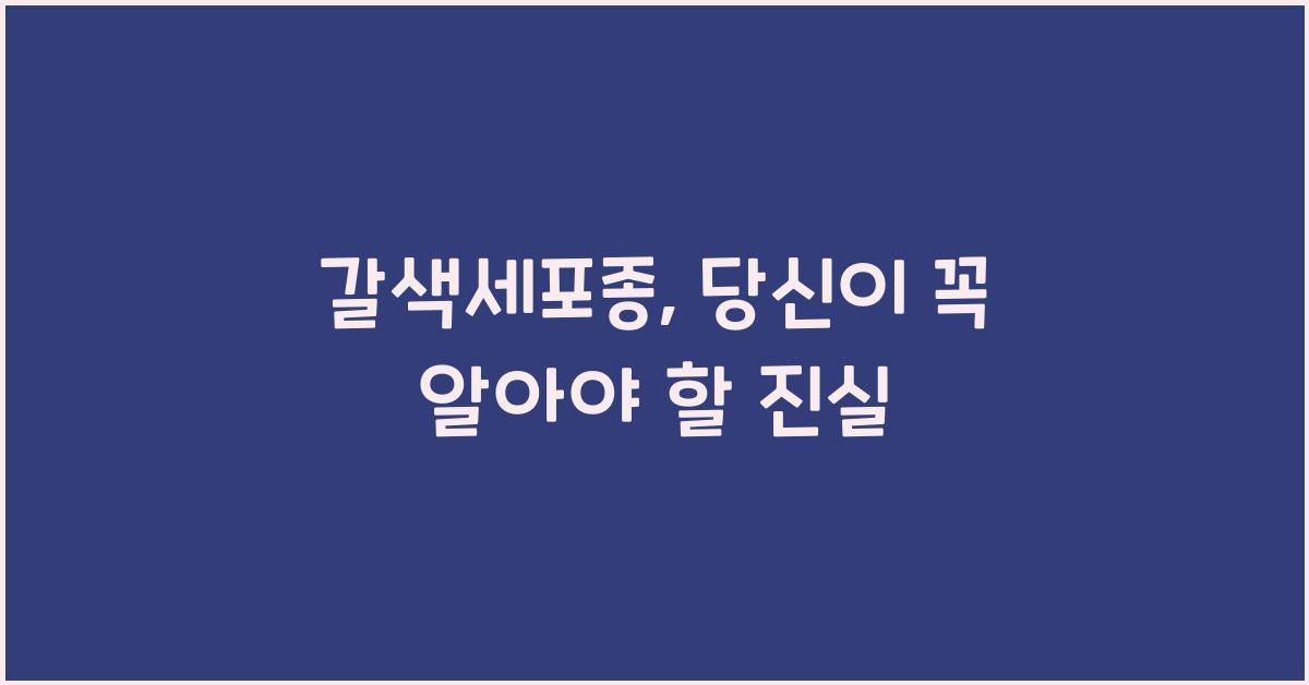 갈색세포종