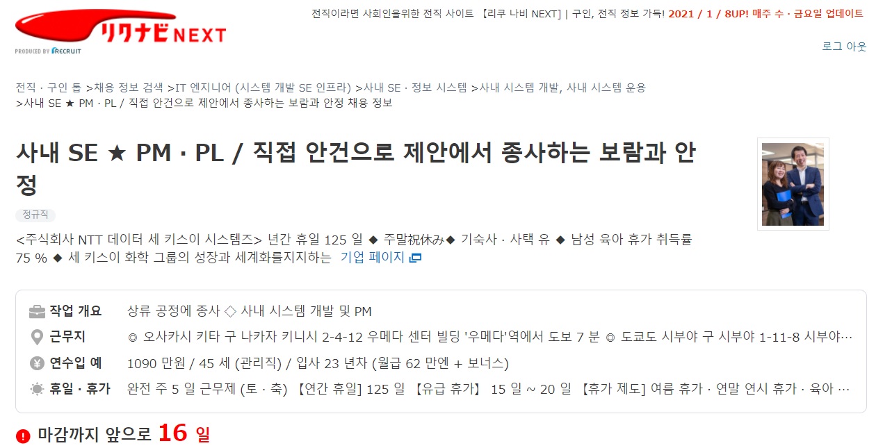 일본 구직 홈페이지(리쿠나비) 한국어 번역 사진