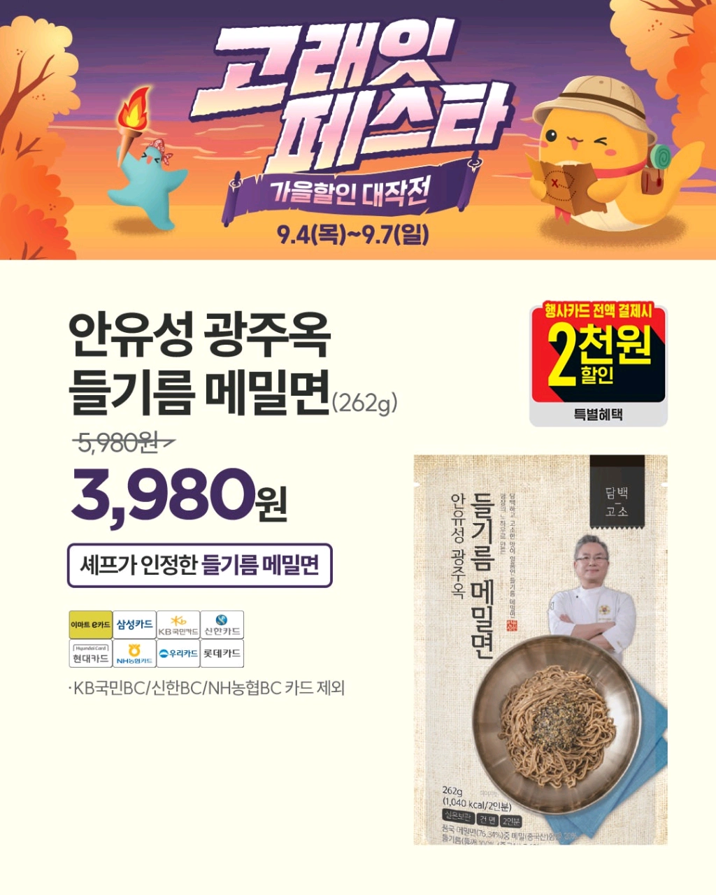 이마트-고래잇-페스타-세일