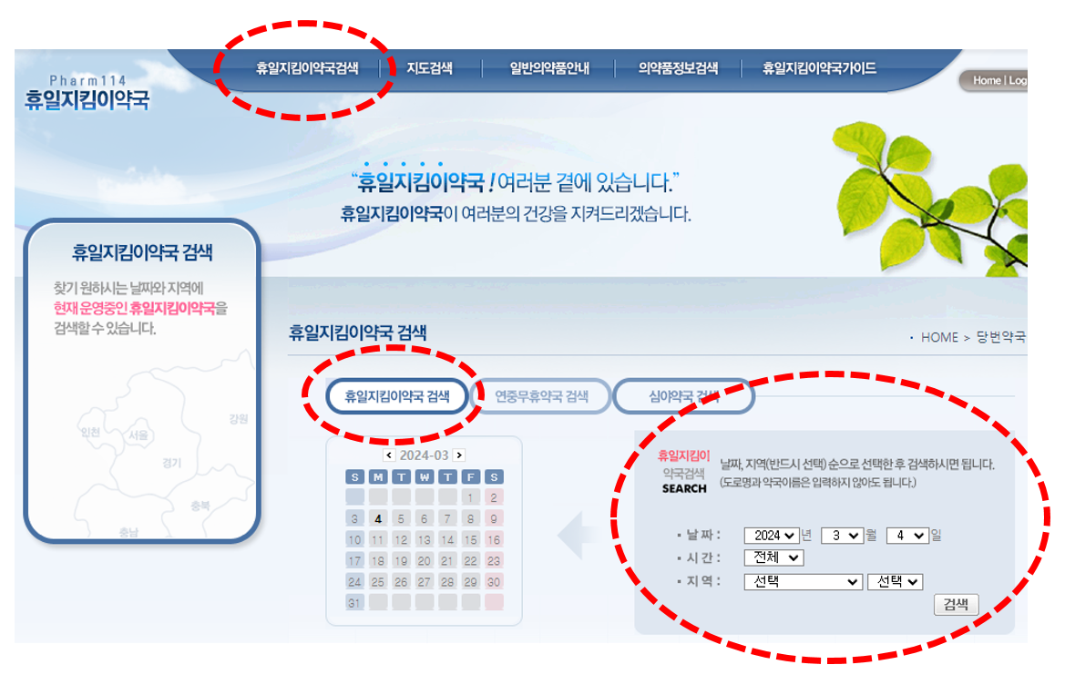 휴일지킴이약국-검색방법