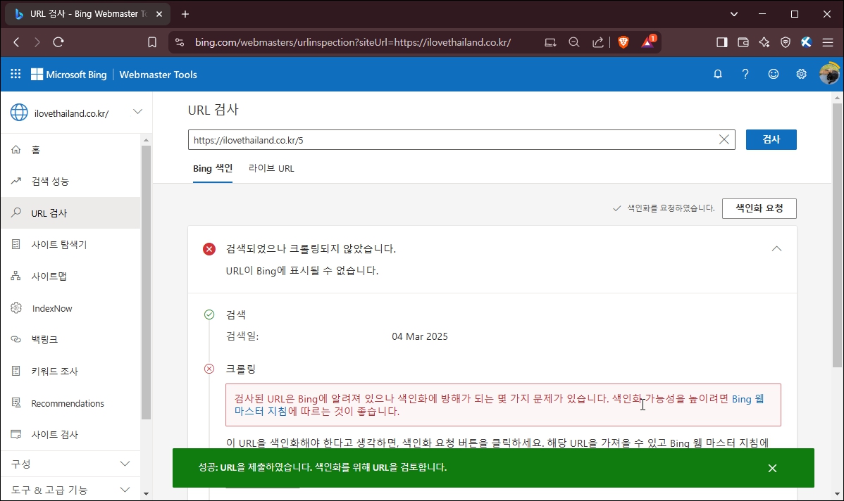 색인 요청 완료