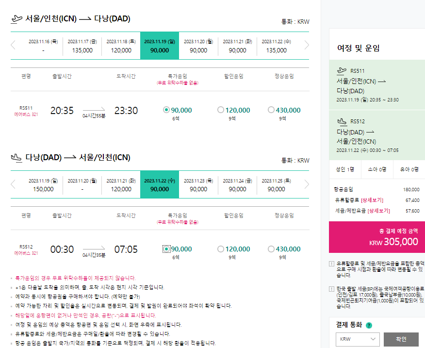 에어서울 얼리버드 이벤트