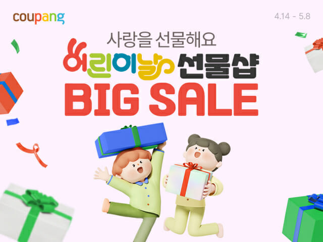 쿠팡 어린이날 선물샵